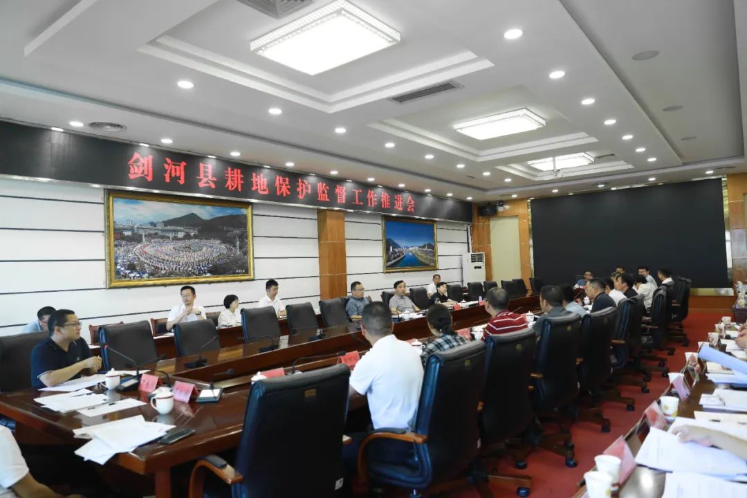 劍河縣耕地保護監(jiān)督工作推進會議召開